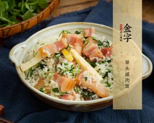 草頭咸肉飯