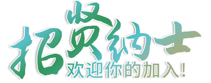 招賢納士內頁.jpg